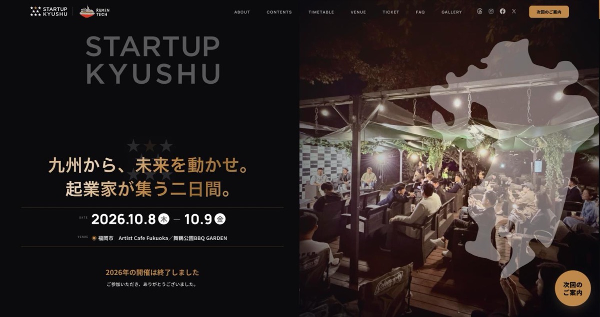【実績】STARTUP KYUSHU 2026｜公式サイトとSNSの運用、学生と連携した集客支援、参加者向けキャンプサイトの設営とレンタルを担当