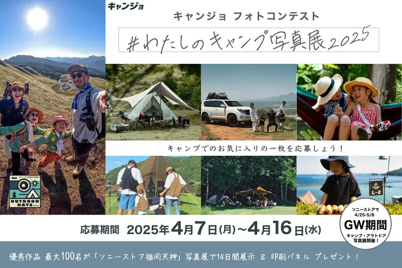 フォトコンテスト